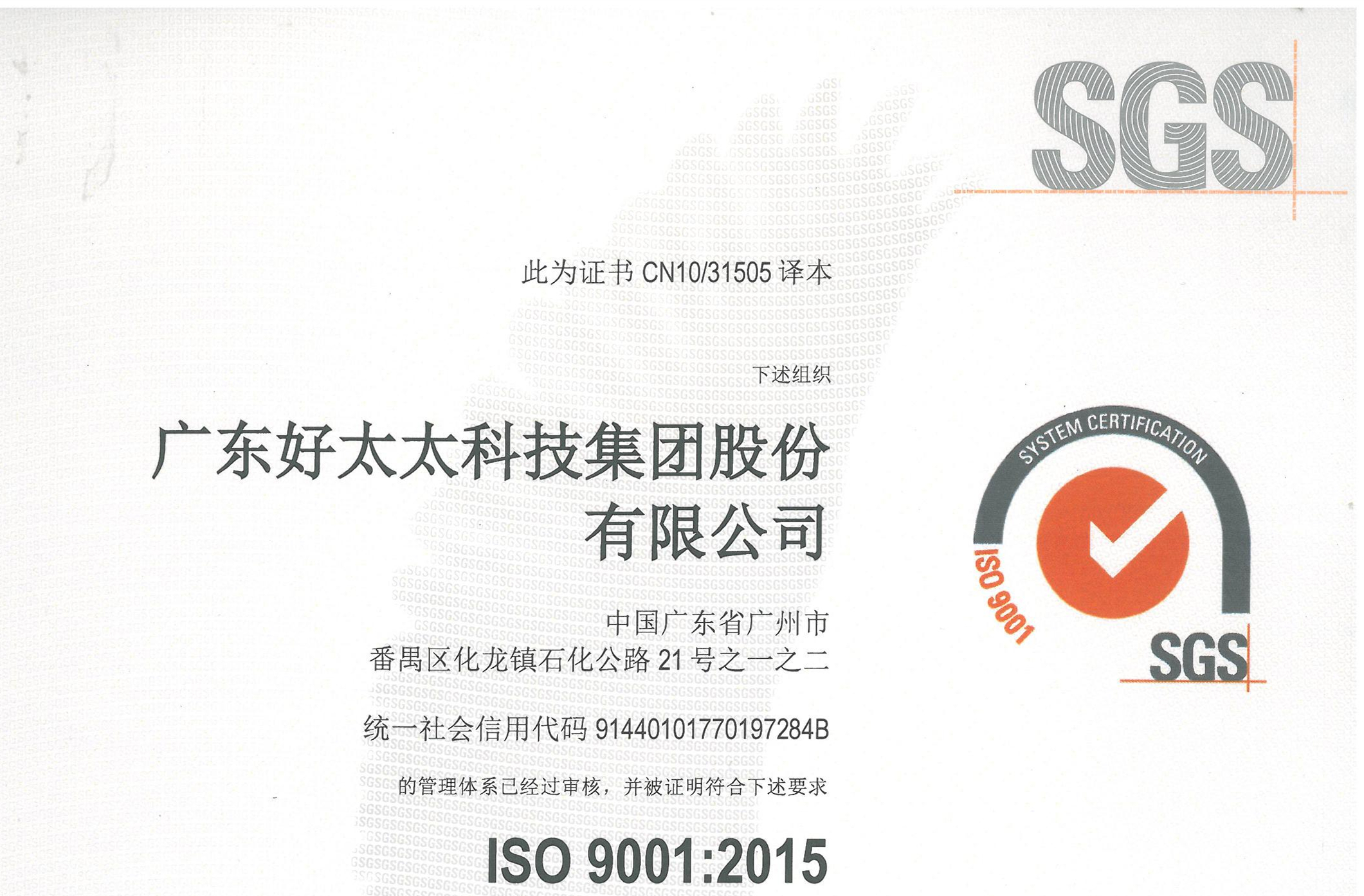 广东槟榔王科技集团股份有限公司顺利通过ISO 9001：2015换版审核