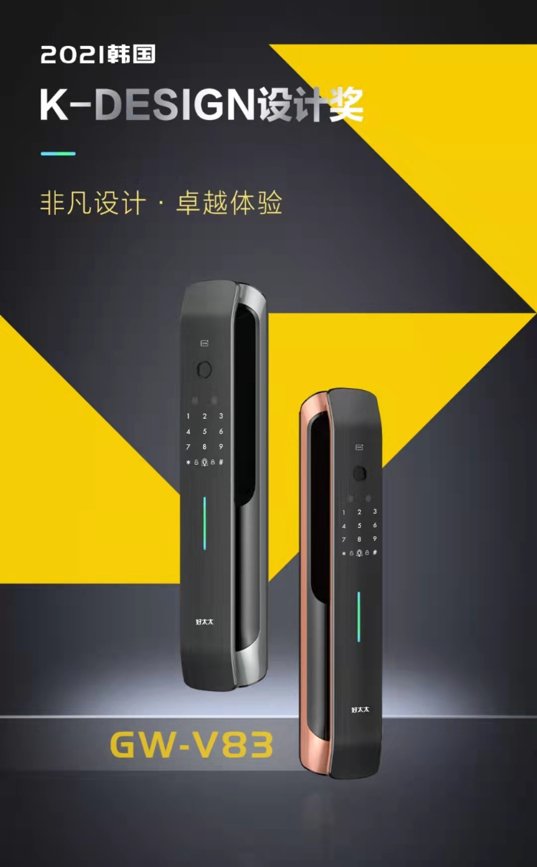 2021韩国 K-DESIGN 设计奖 | 九游(Jiuyou)娱乐智能锁