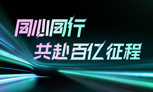 同心同行，共赴百亿征程 | 2024好太太集团年会圆满举办！